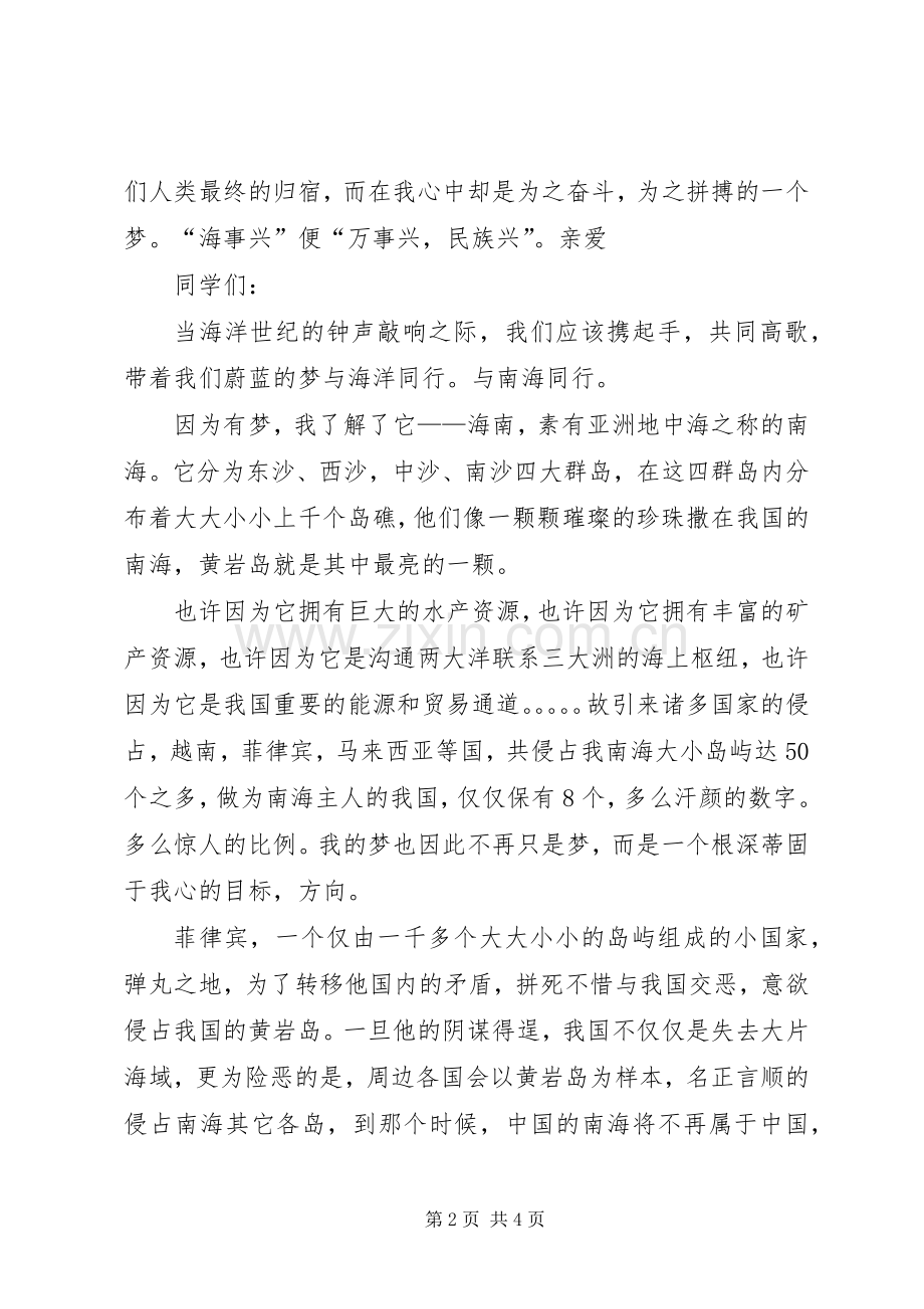 走向海洋演讲.docx_第2页