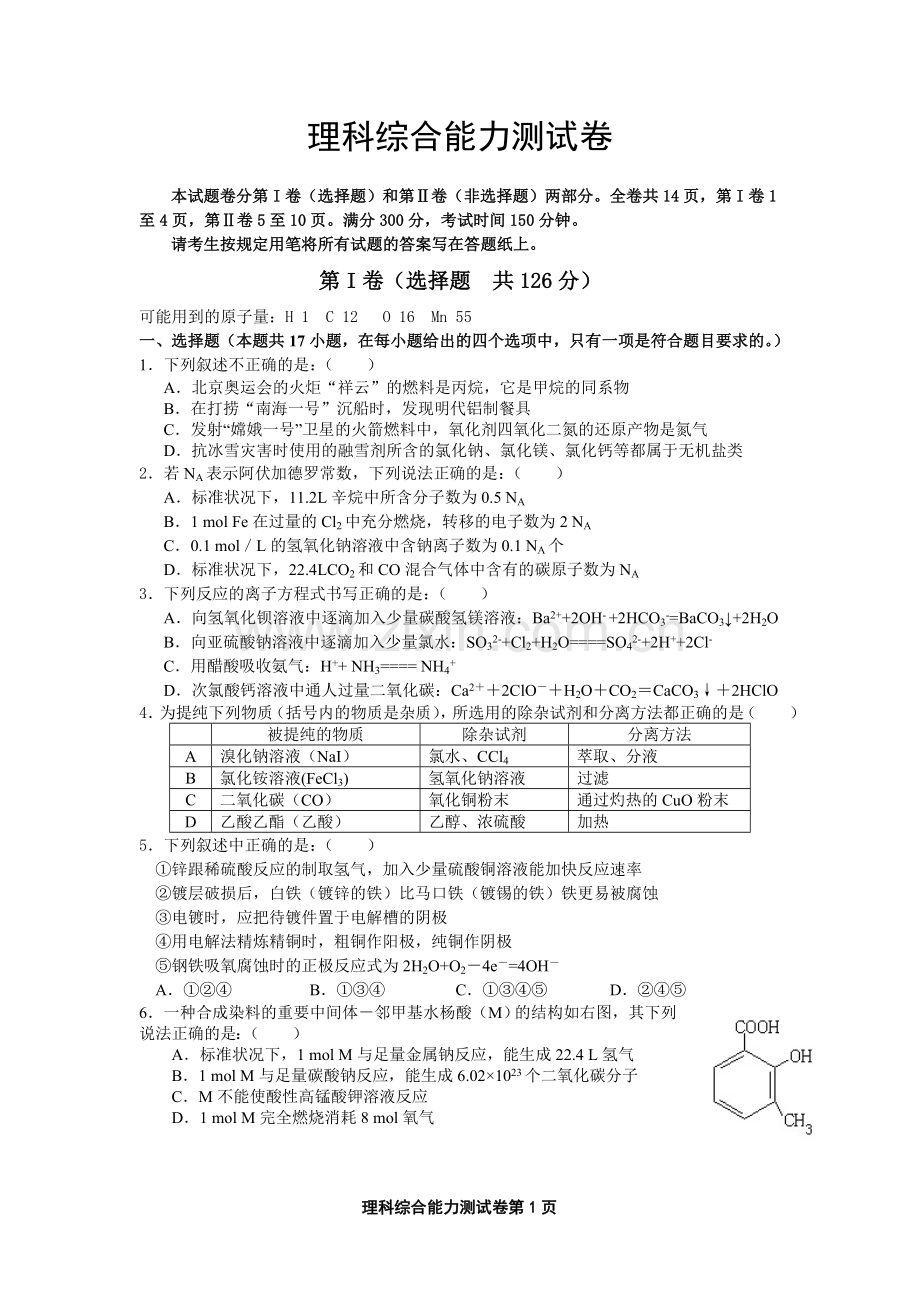 浙江理科综合能力测试卷3.doc_第1页