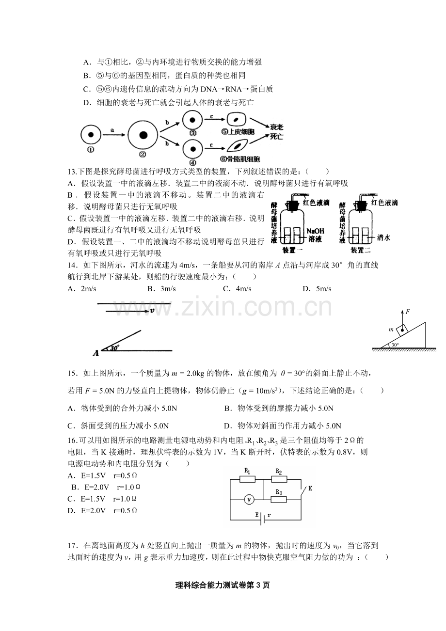 浙江理科综合能力测试卷3.doc_第3页