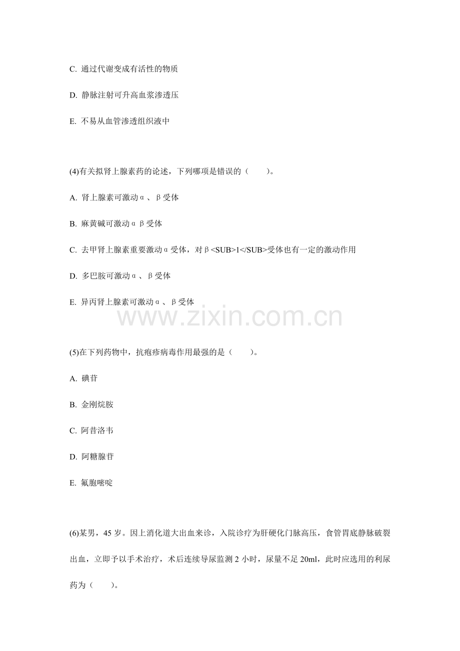 2024年执业药师资格考试药学专业知识模拟试题中大网校.doc_第2页