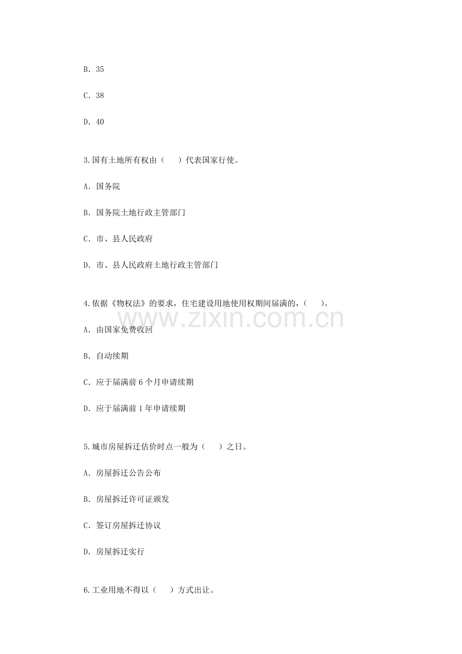 2024年房地产估价师房地产基本制度与政策试题.doc_第3页