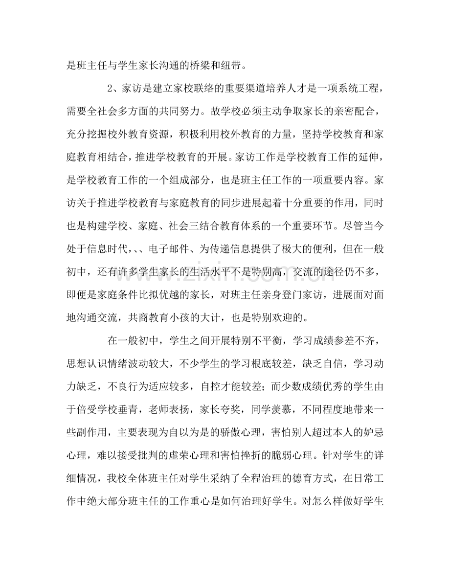 班主任工作范文初中班主任家访工作的实践与反思.doc_第2页