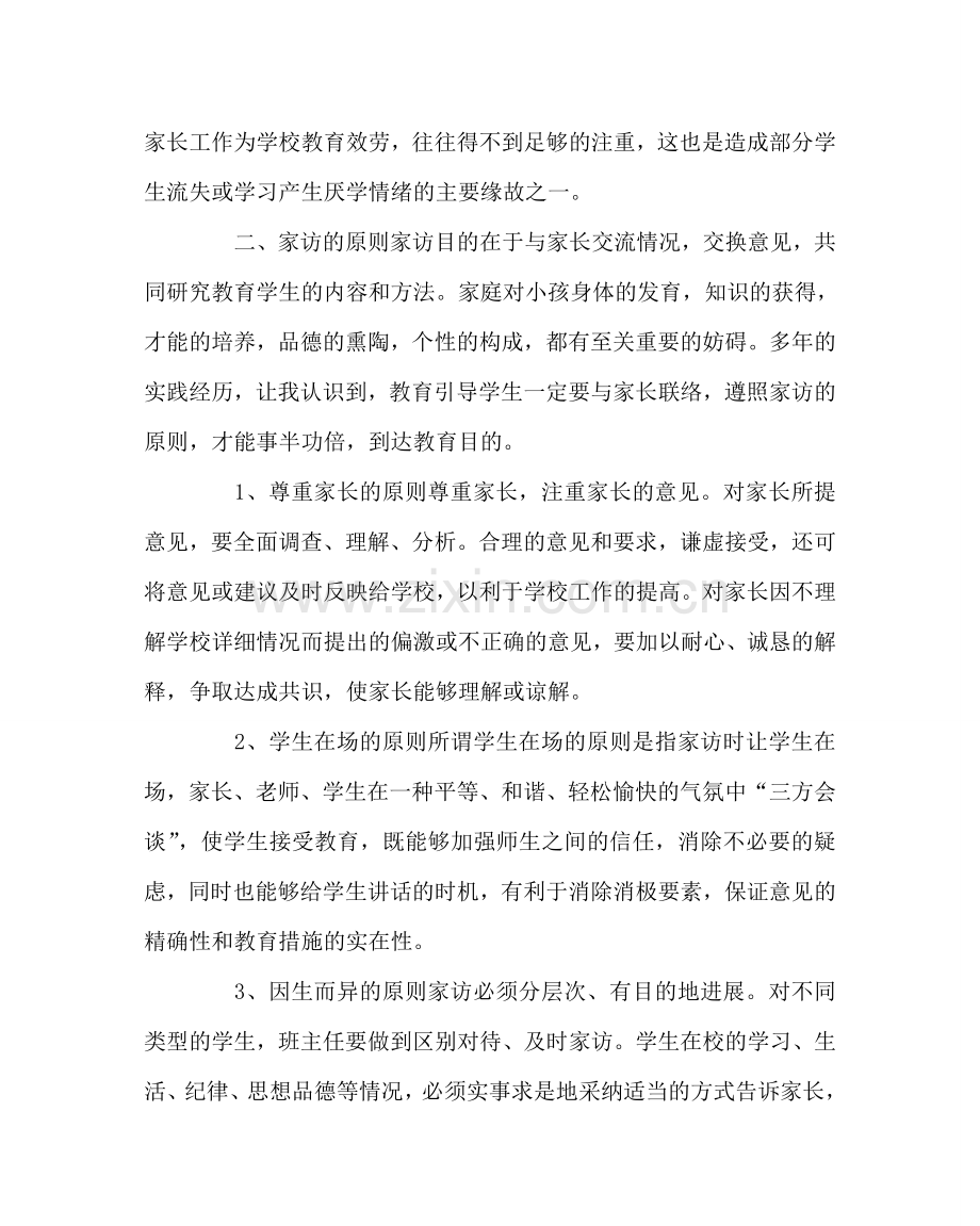 班主任工作范文初中班主任家访工作的实践与反思.doc_第3页