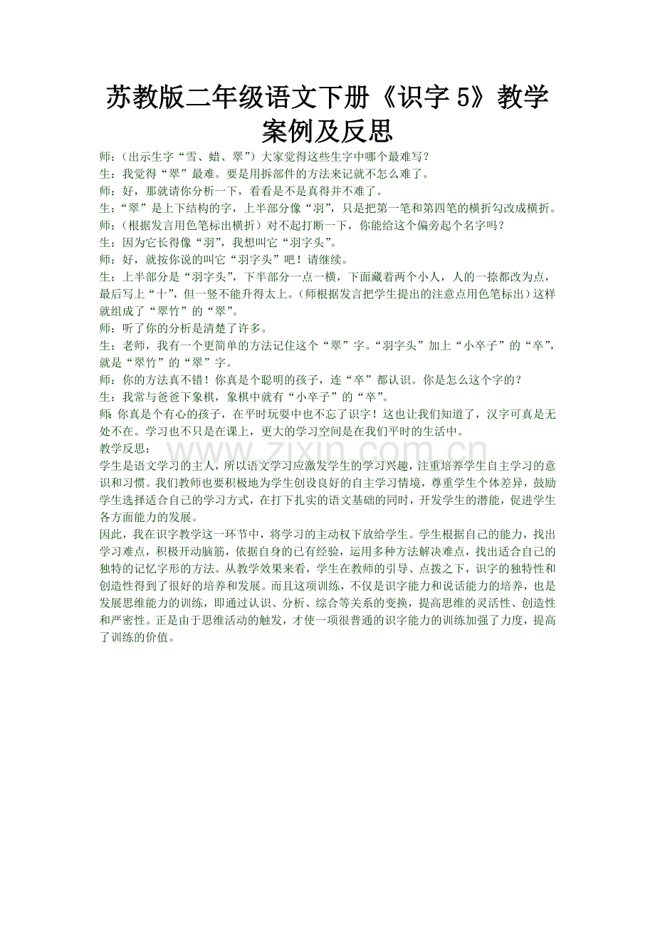 苏教版二年级语文下册.doc_第1页