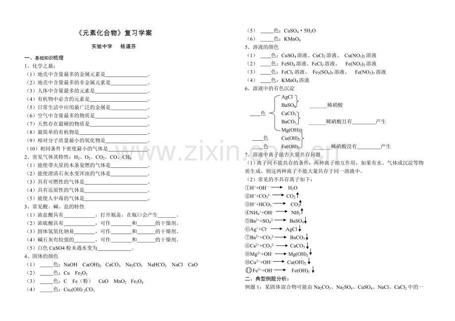 《元素化合物》复习学案.doc_第1页