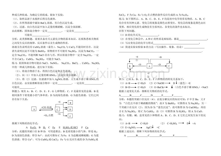 《元素化合物》复习学案.doc_第2页