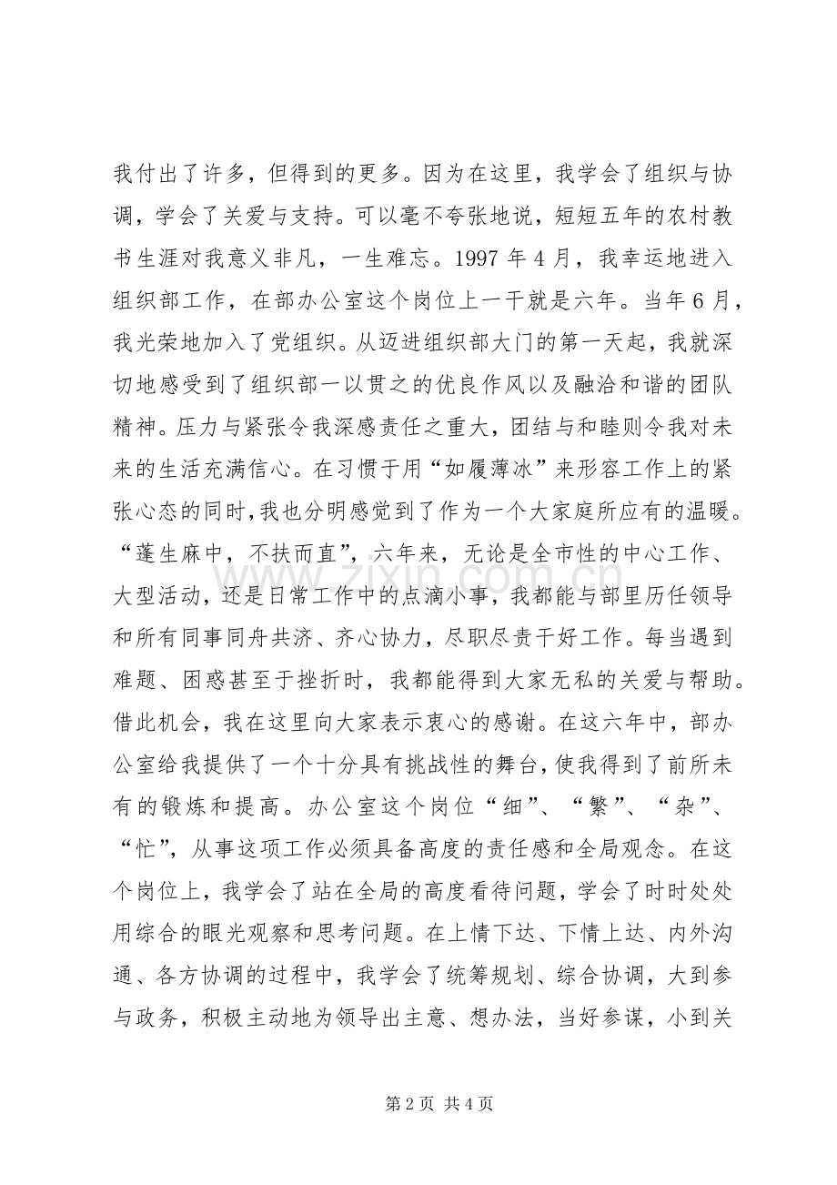 竞职组织部长演讲致辞稿.docx_第2页