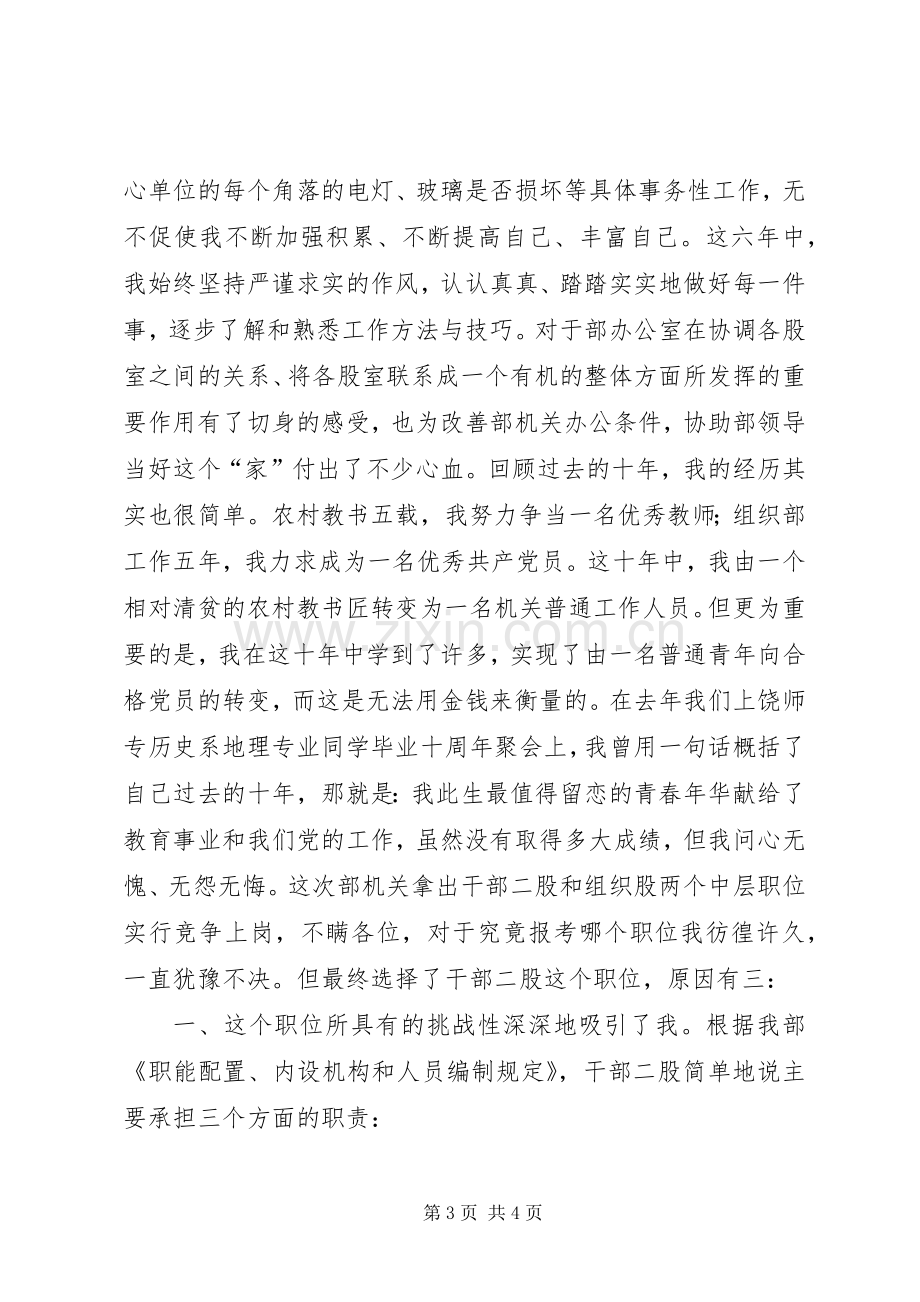 竞职组织部长演讲致辞稿.docx_第3页