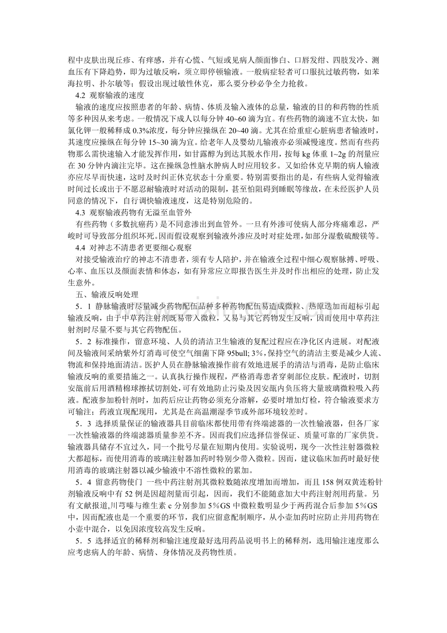 输注药ۥ品安全管理制度.doc_第2页