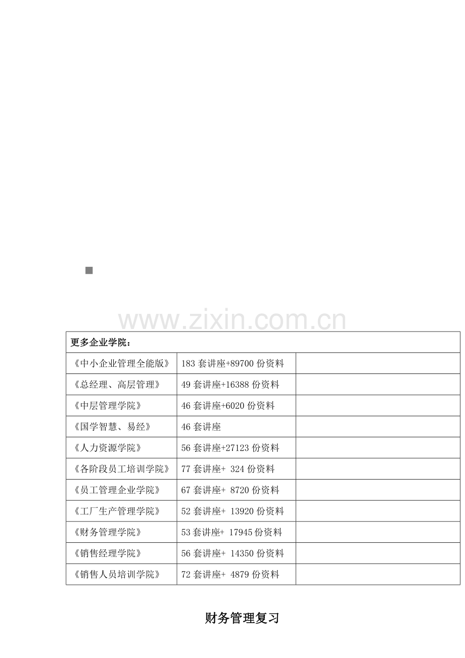 财务管理复习资料.docx_第1页