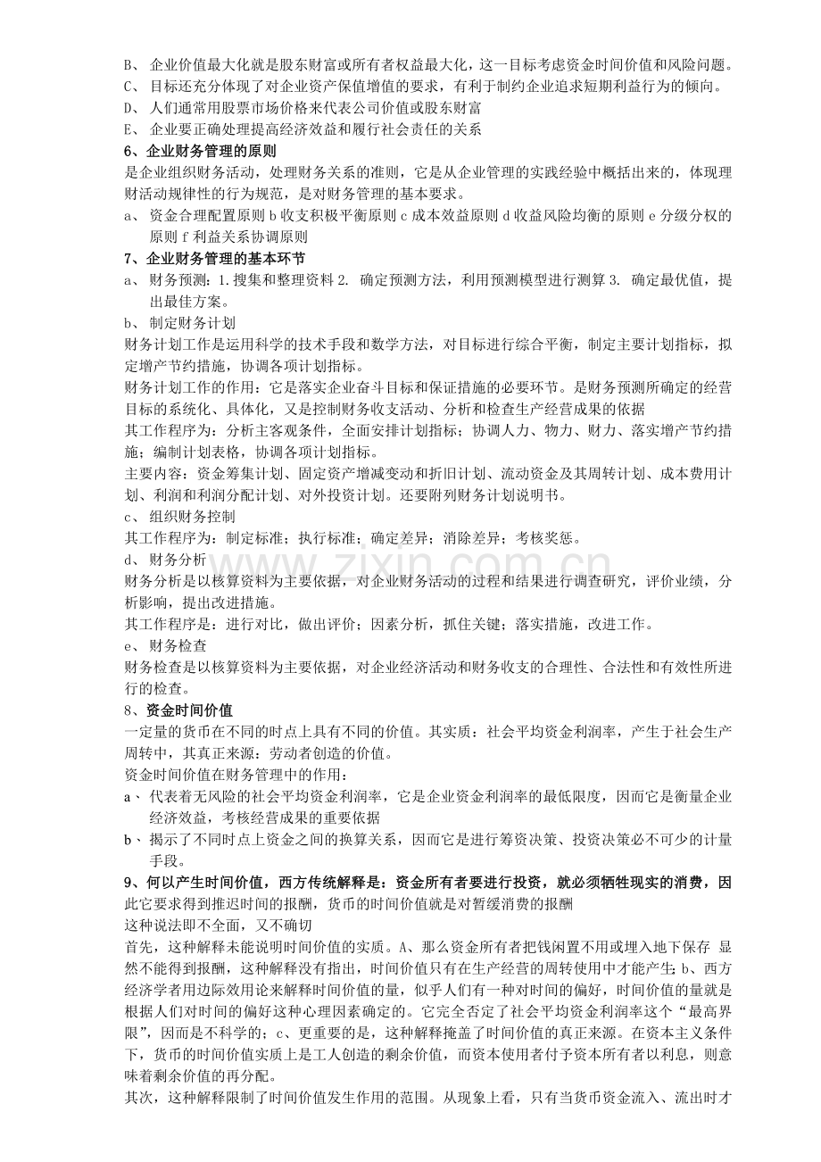 财务管理复习资料.docx_第3页