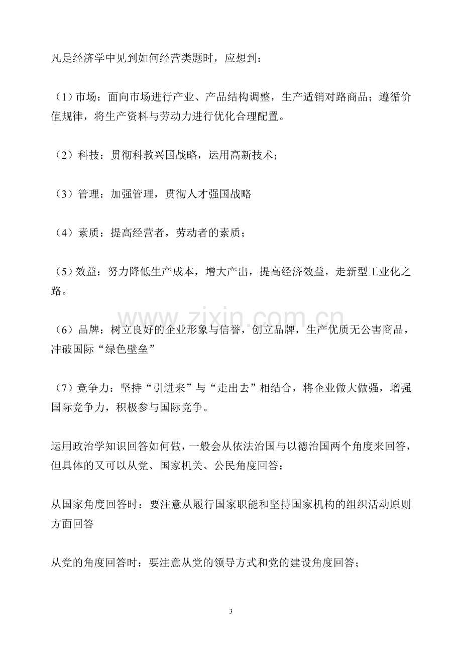 高考政治主观题九大题型分析.doc_第3页