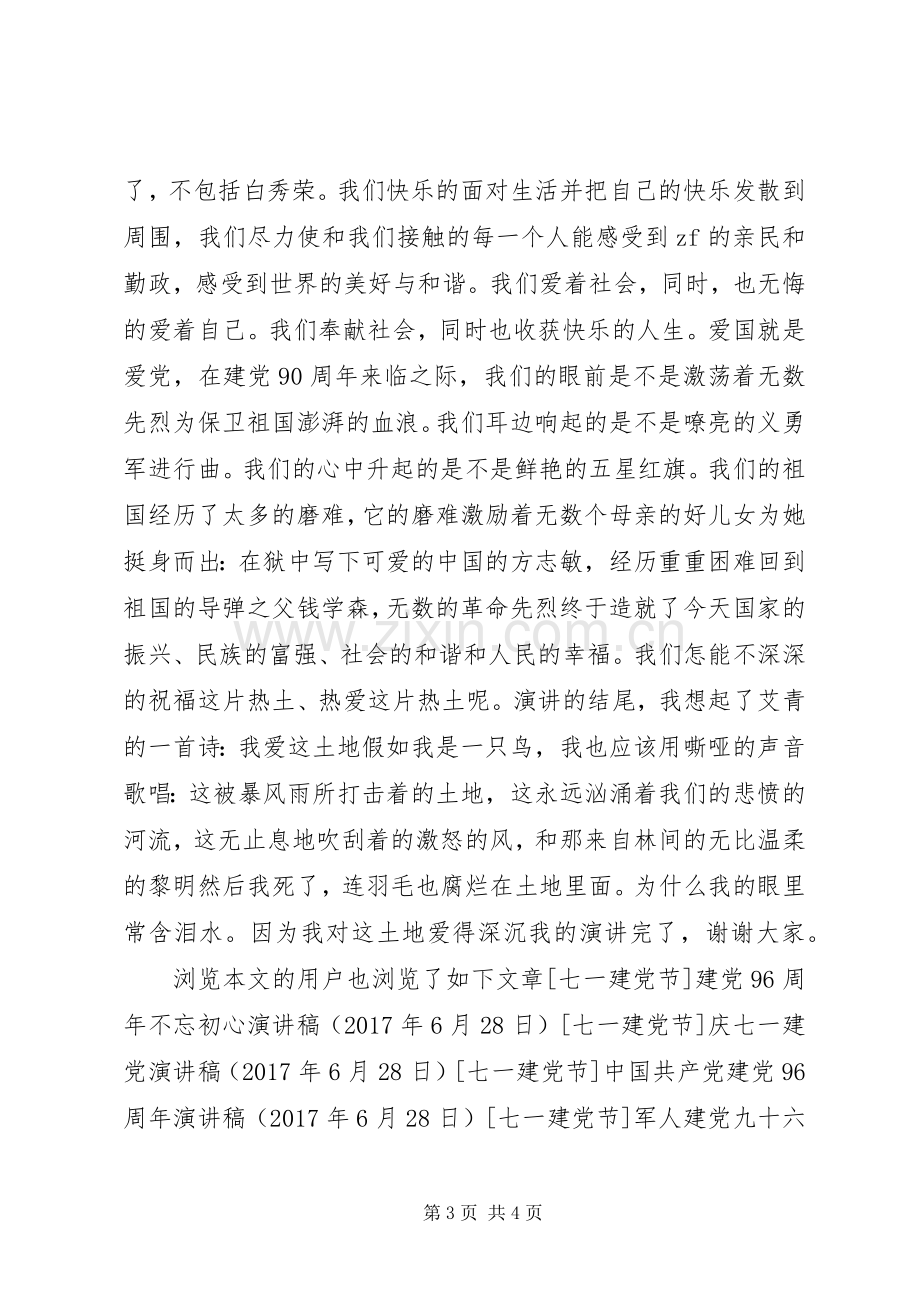 七一建党九十六周年演讲稿范文.docx_第3页