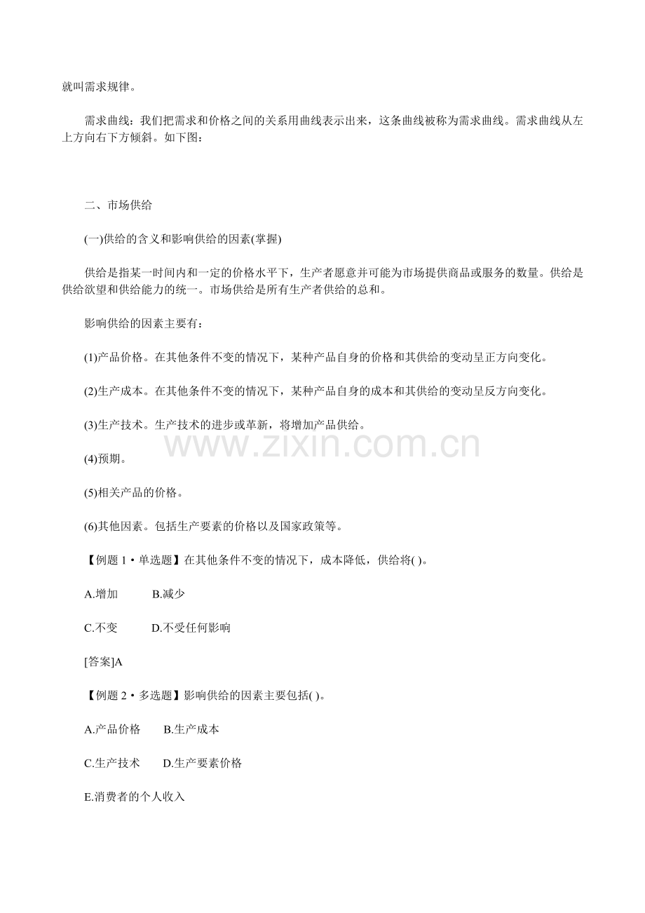 XXXX年中级经济师考试经济基础知识预习讲义(01).docx_第3页