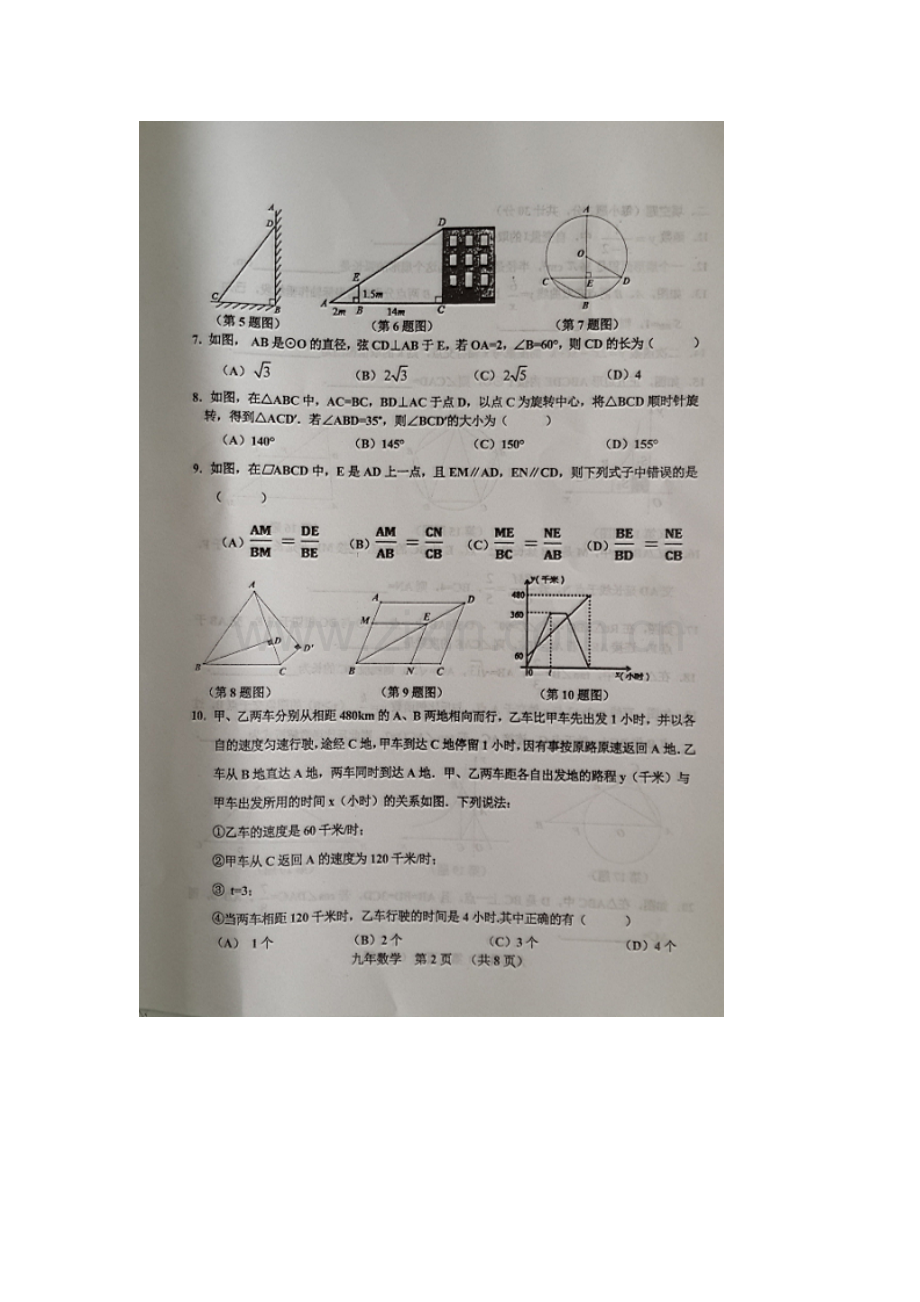 哈尔滨市香坊区2016九年级数学上期末考试试题及答案.doc_第2页