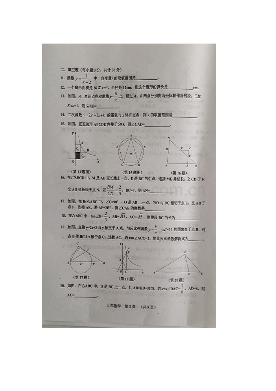 哈尔滨市香坊区2016九年级数学上期末考试试题及答案.doc_第3页