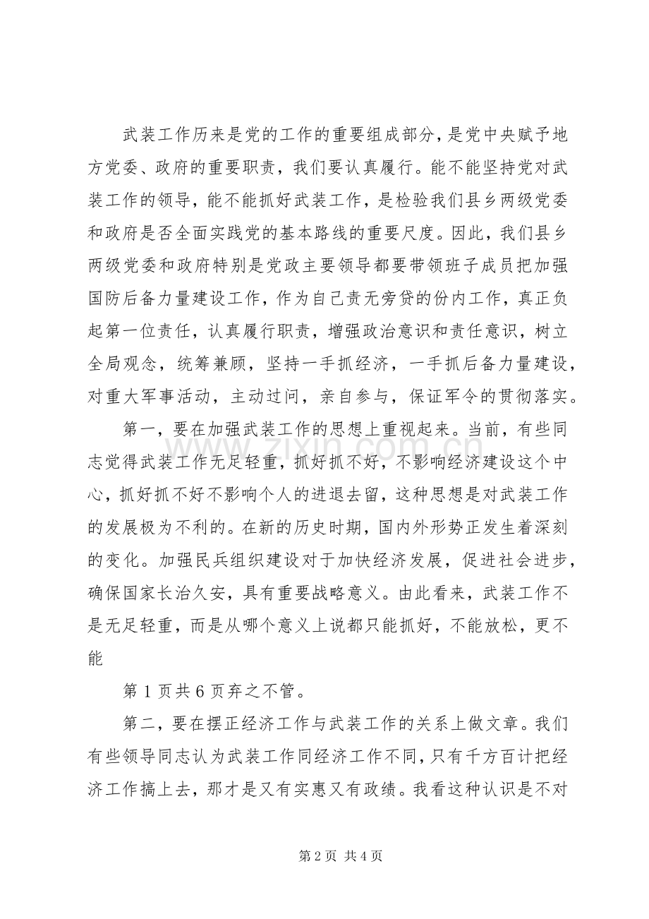 庆八一建军节演讲致辞与庆八一建军节演讲致辞.docx_第2页