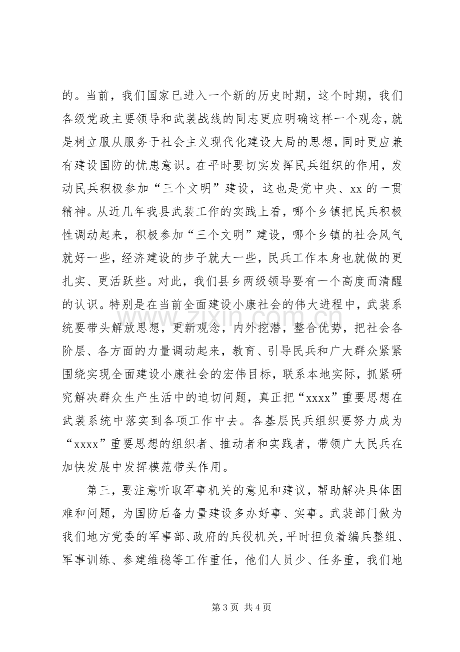 庆八一建军节演讲致辞与庆八一建军节演讲致辞.docx_第3页