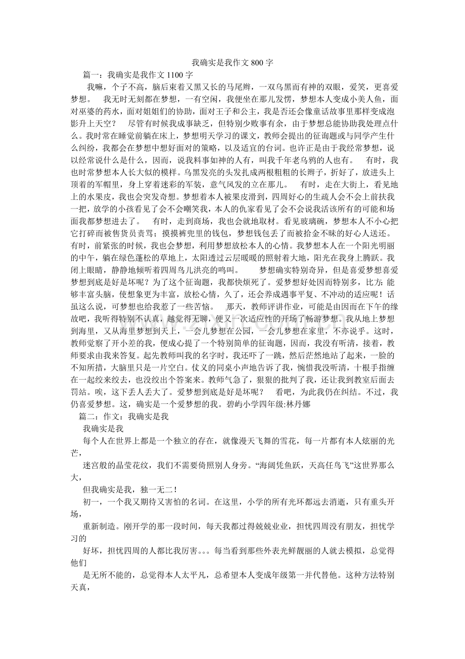 我就是我作文800字.doc_第1页