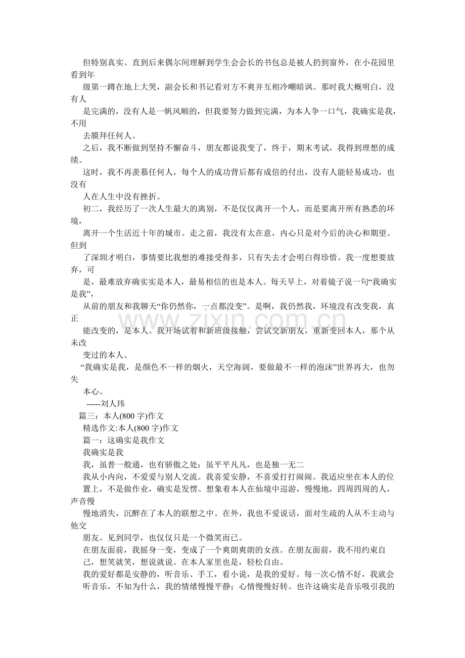 我就是我作文800字.doc_第2页