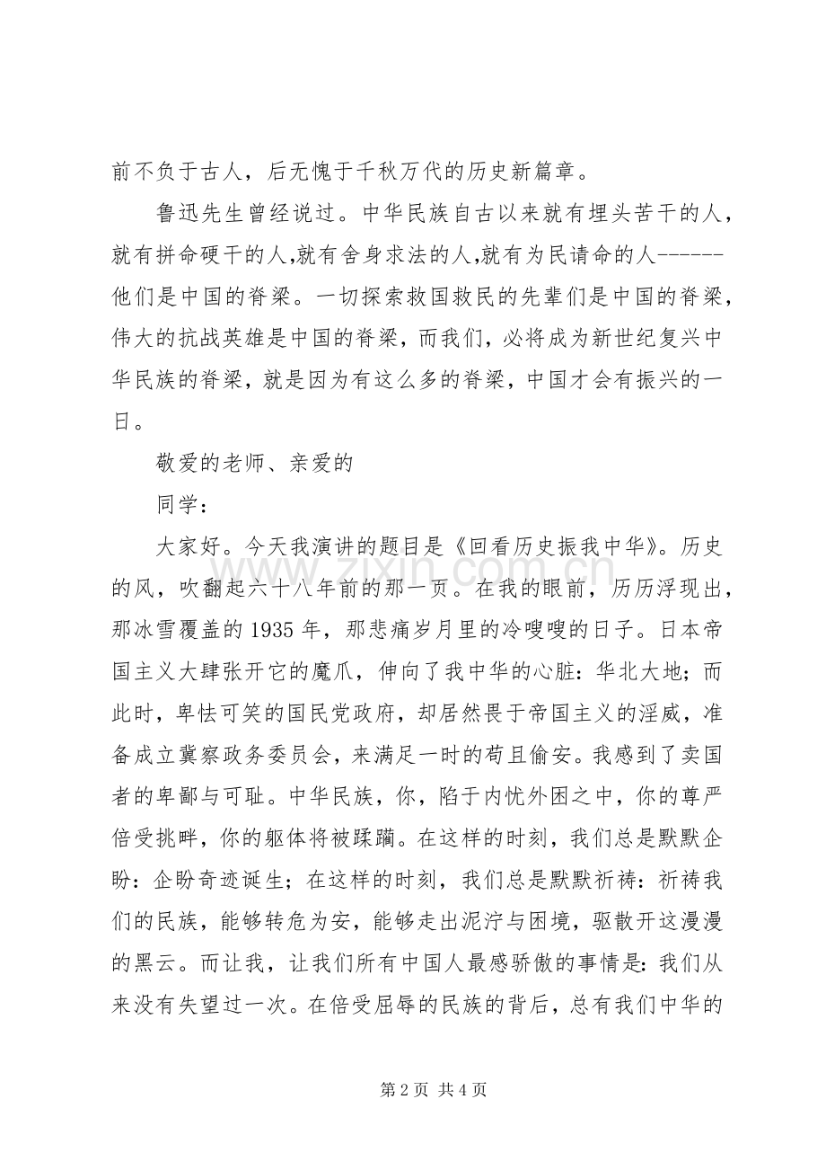 振兴中华的演讲稿范文.docx_第2页