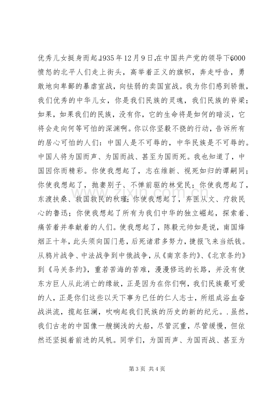 振兴中华的演讲稿范文.docx_第3页