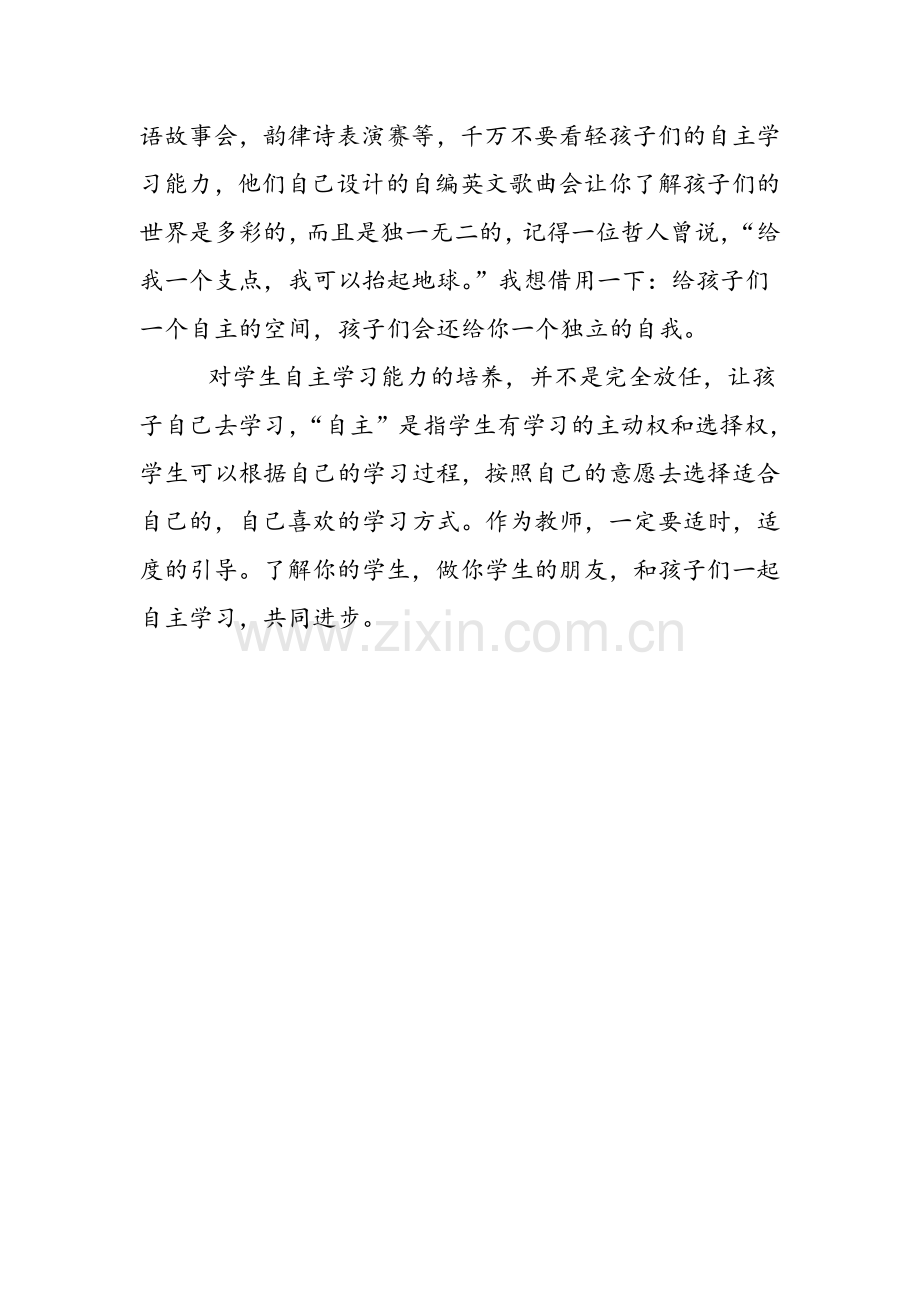 对小学生自主学习英语能力的培养.doc_第2页