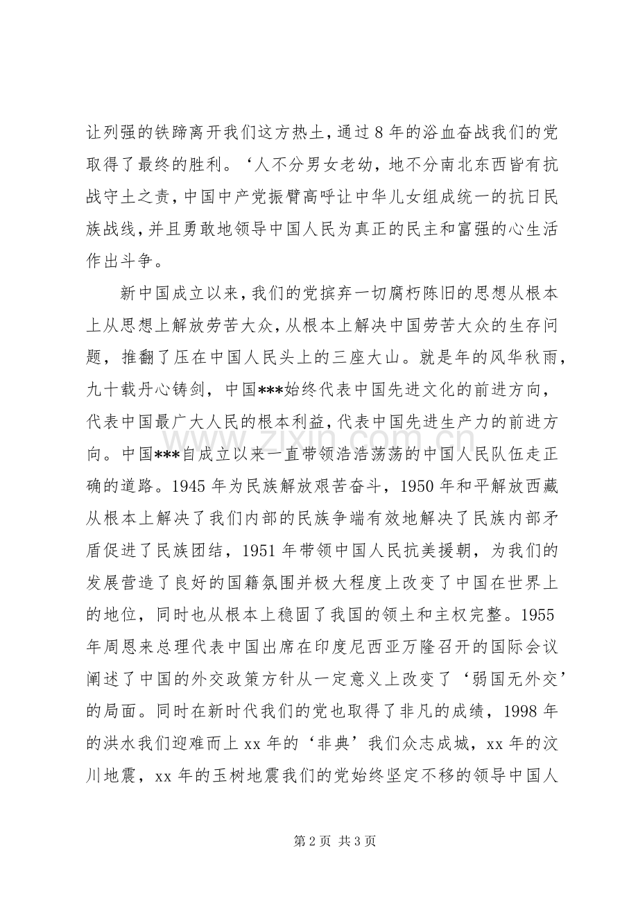 庆祝建党85周年七一演讲致辞—党旗,扬在前方.docx_第2页