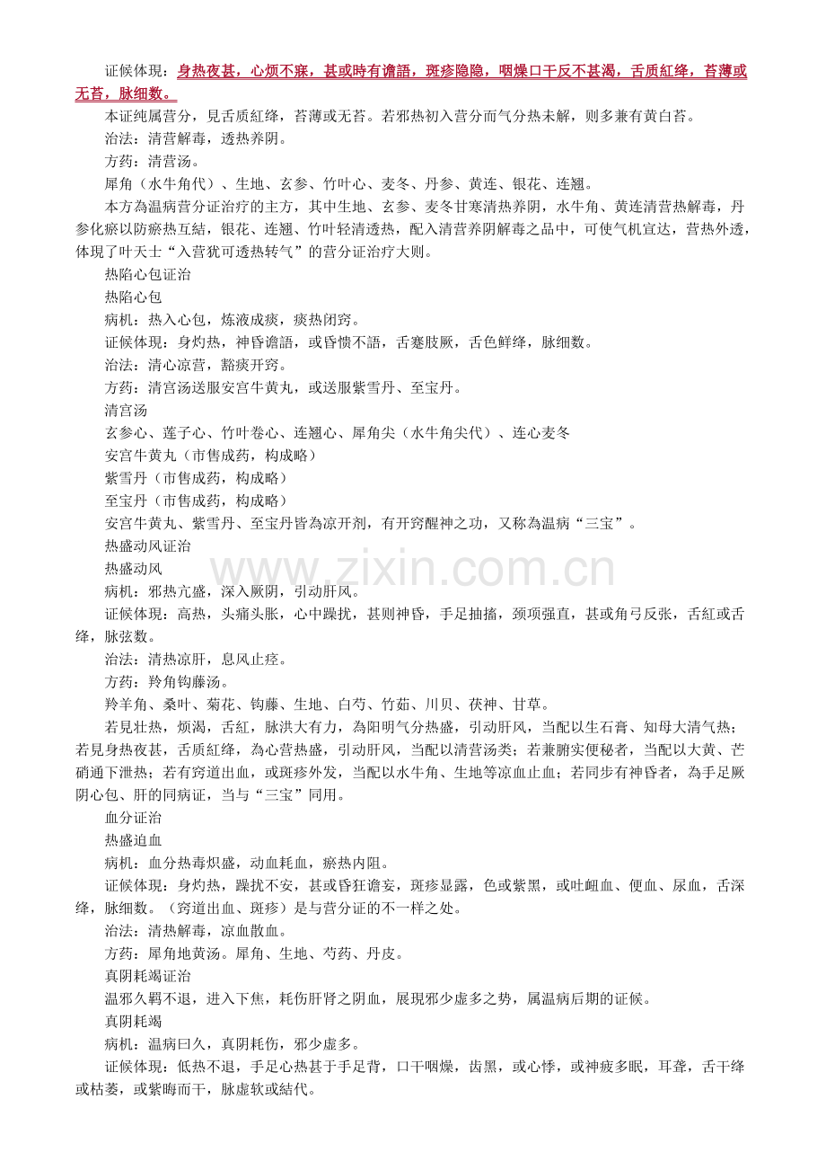 2025年中医内科主治医师基础知识温病学.doc_第2页