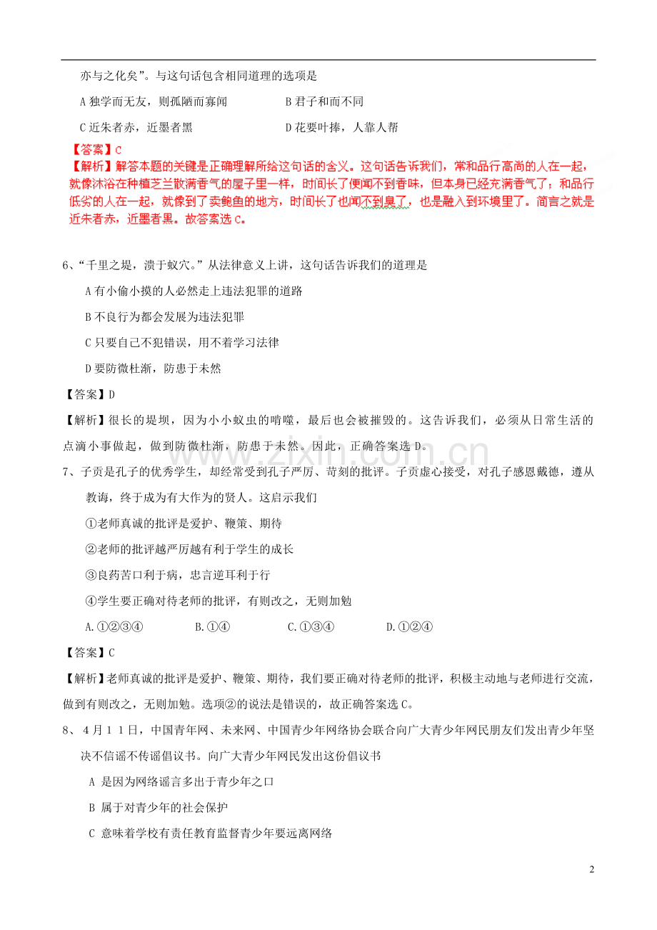 广东省中山市2011-2012学年九年级政治第二次模拟考试试题(解析版).doc_第2页