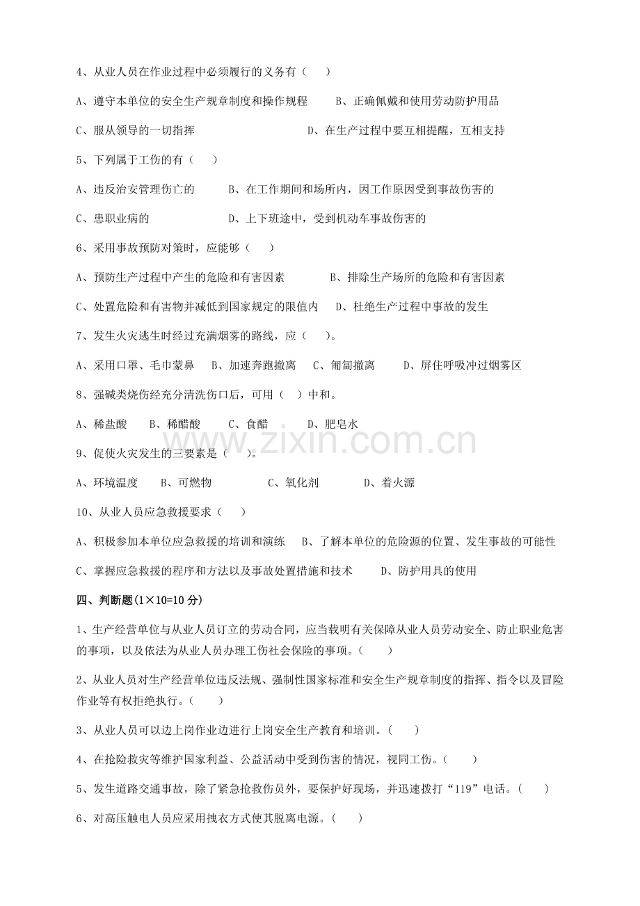 厂级安全教育试卷.doc_第3页