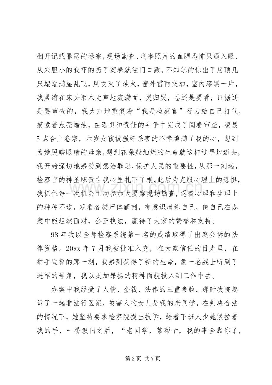 愿将青春铸检徽—检察院爱岗敬业演讲.docx_第2页