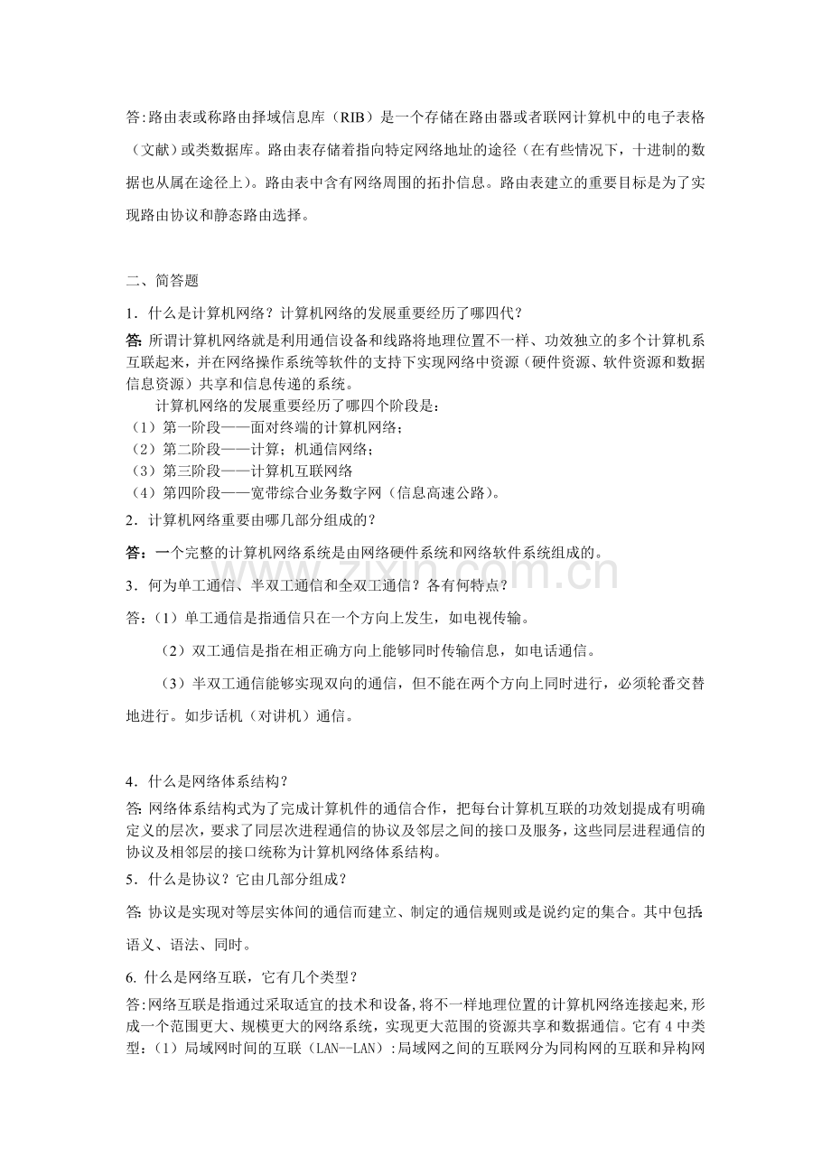 2024年北京电大计算机网络作业参考答案.doc_第2页