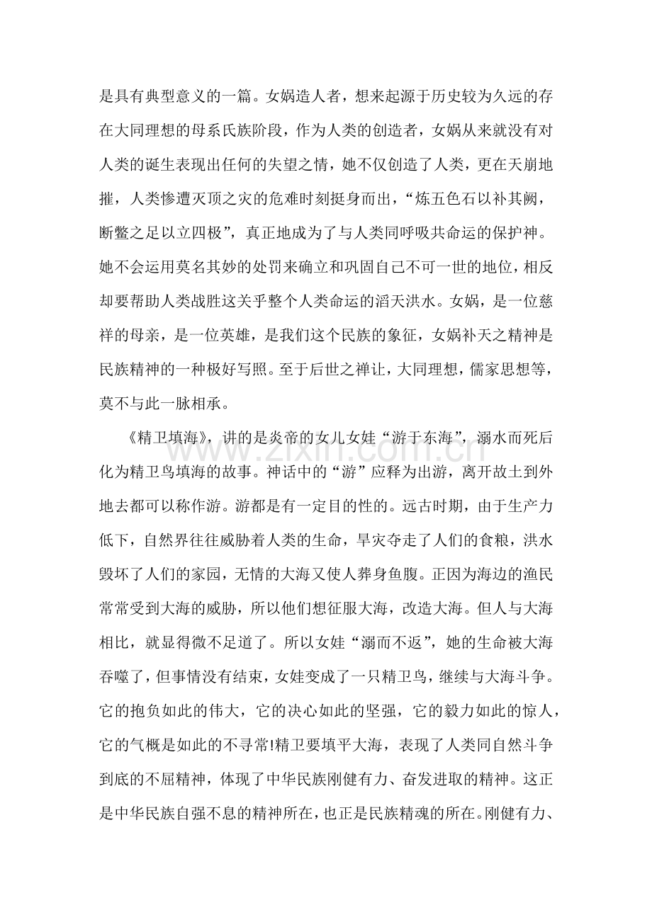 《中国古代神话》整本书阅读教学设计郑翔.docx_第2页