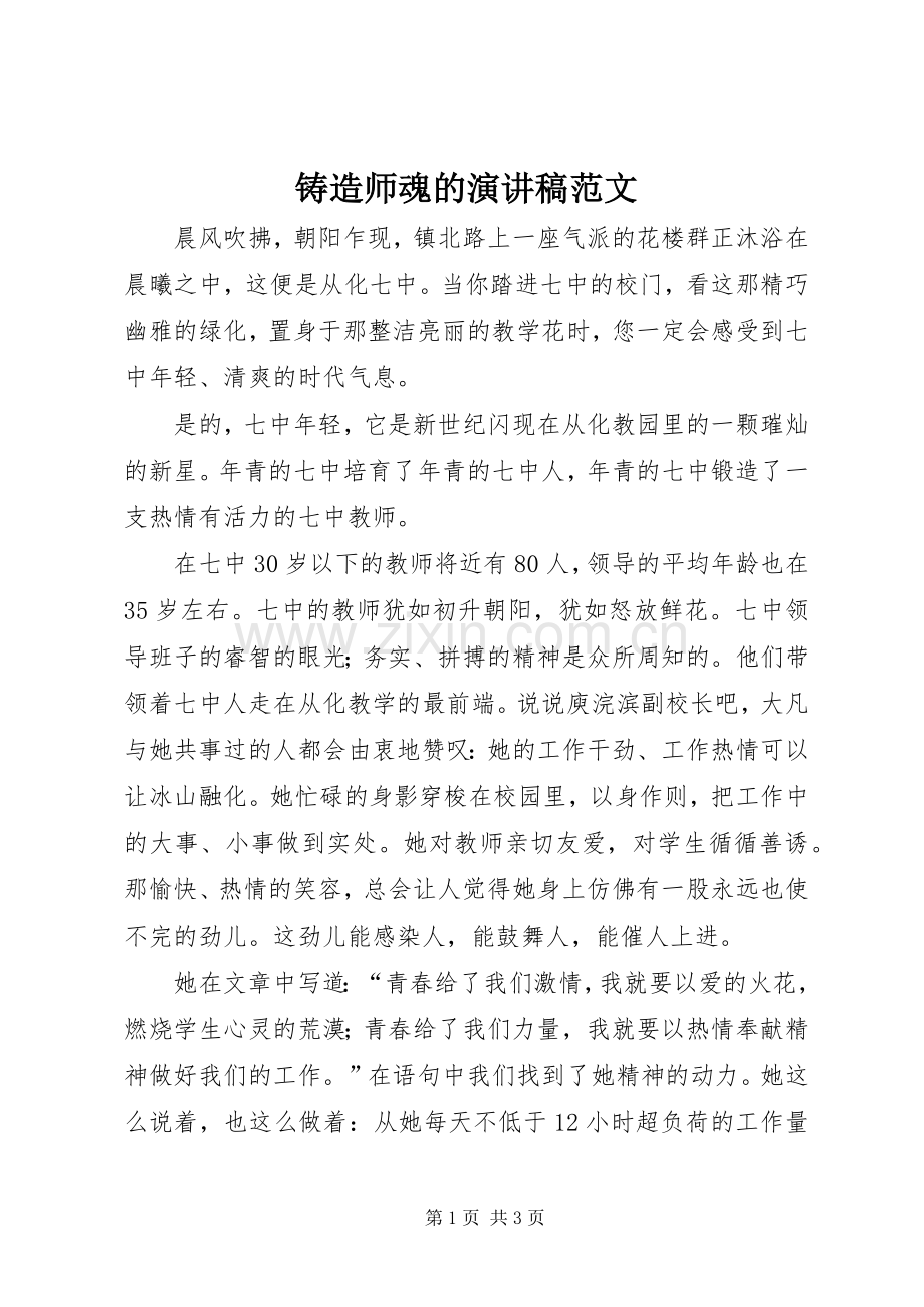 铸造师魂的演讲稿.docx_第1页