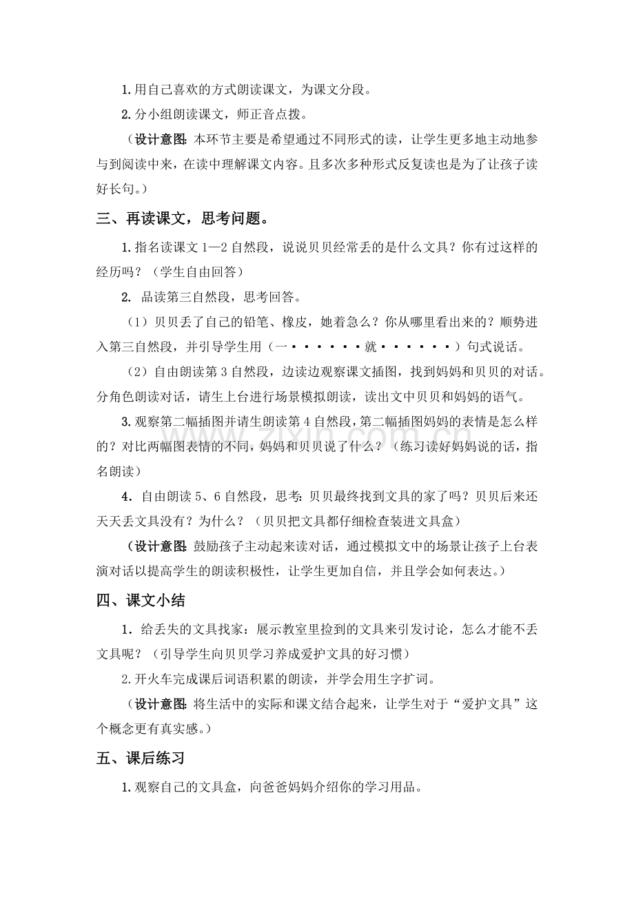 (部编)人教语文2011课标版一年级下册《文具的家》教学设计.docx_第2页