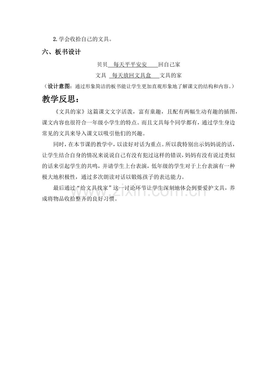 (部编)人教语文2011课标版一年级下册《文具的家》教学设计.docx_第3页