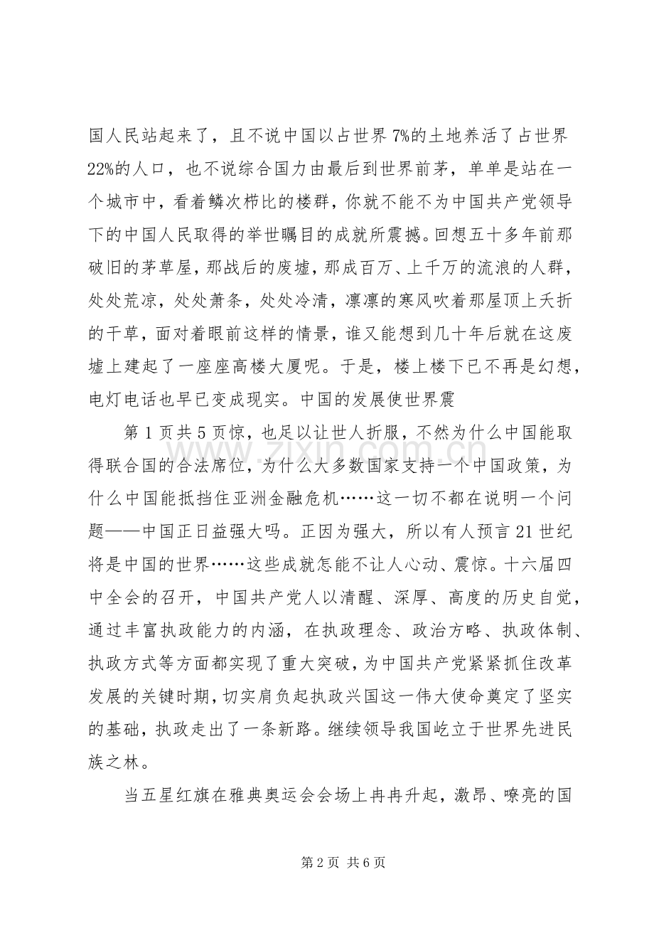 庆祝国庆六十周年演讲致辞.docx_第2页