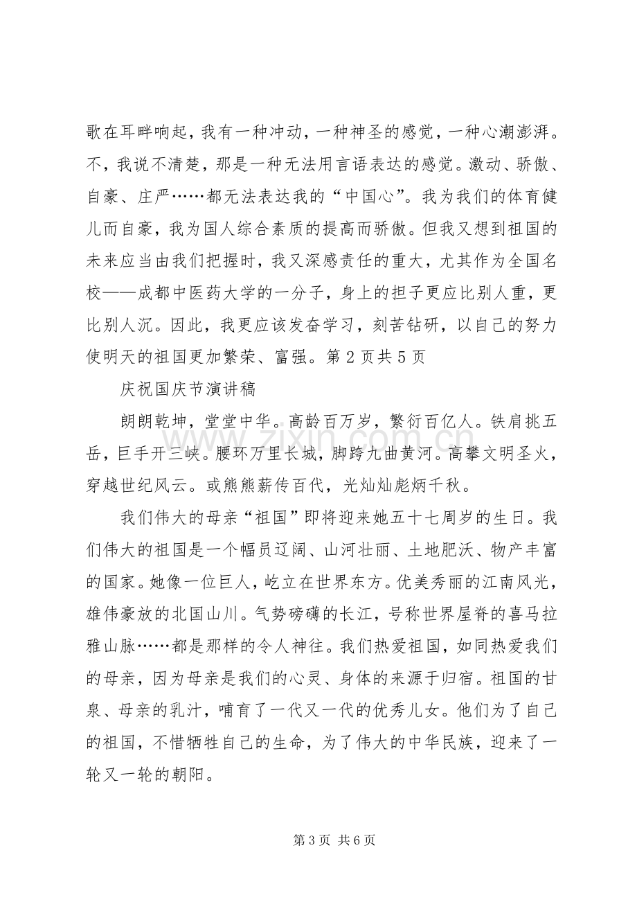 庆祝国庆六十周年演讲致辞.docx_第3页