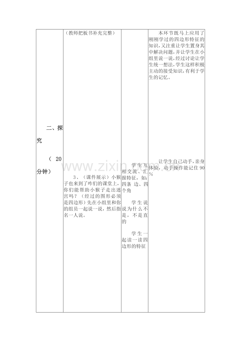 《四边形的认识》.doc_第3页