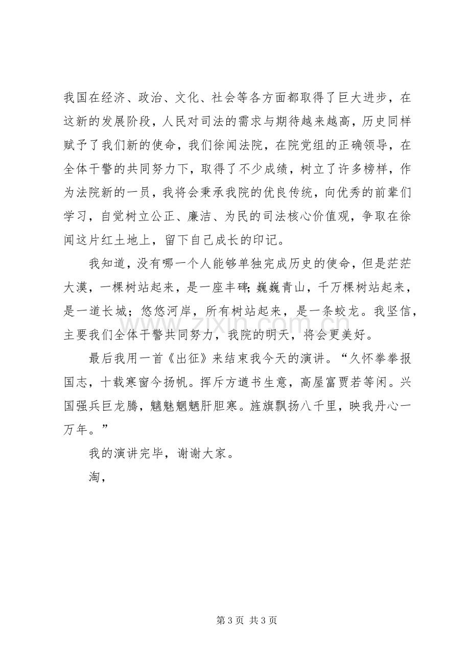 我用青春铸法辉我为党旗增辉演讲稿范文.docx_第3页