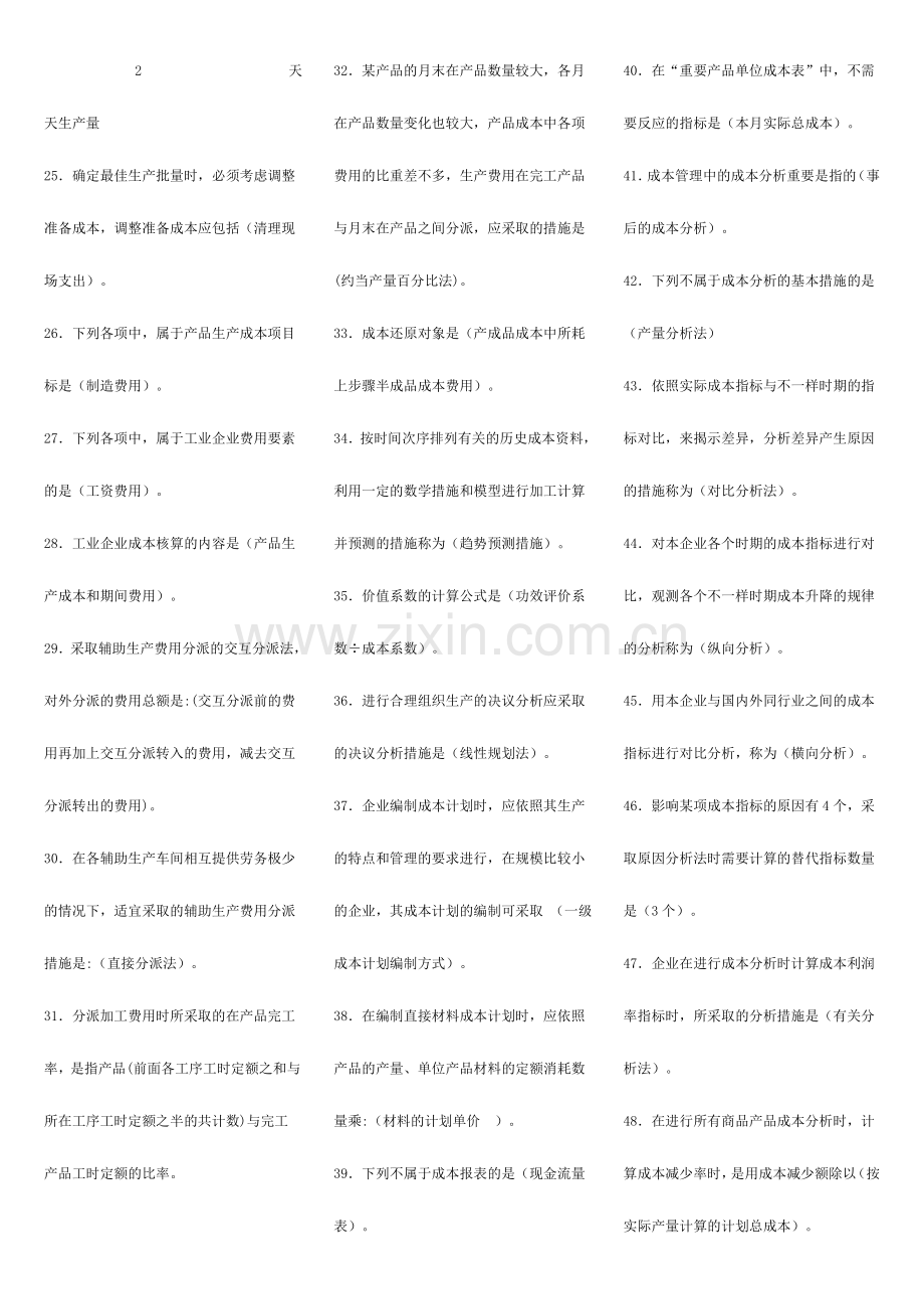 2024年电大成本管理考点版直接打印.doc_第2页