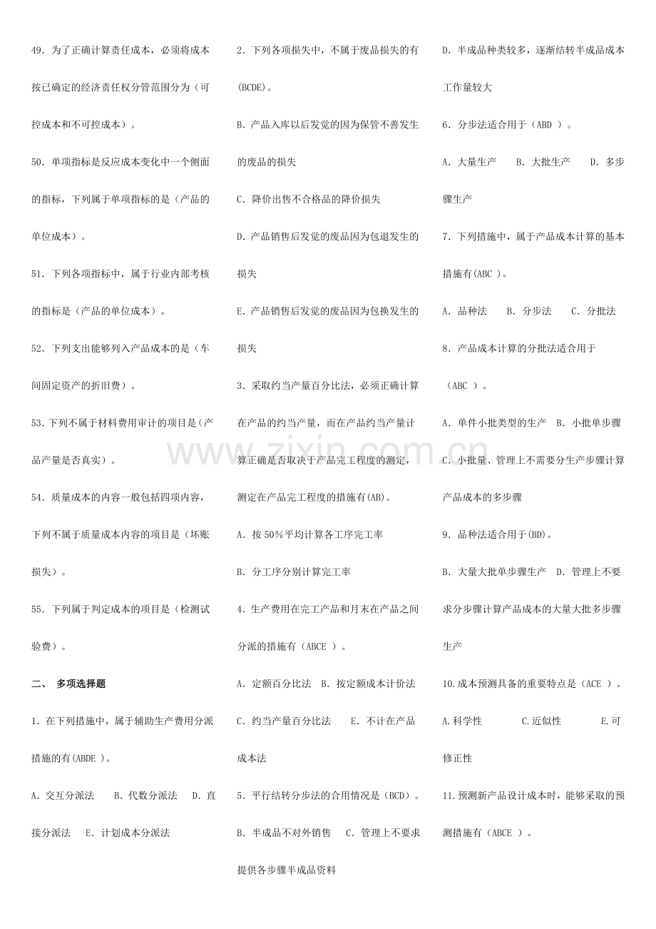 2024年电大成本管理考点版直接打印.doc_第3页