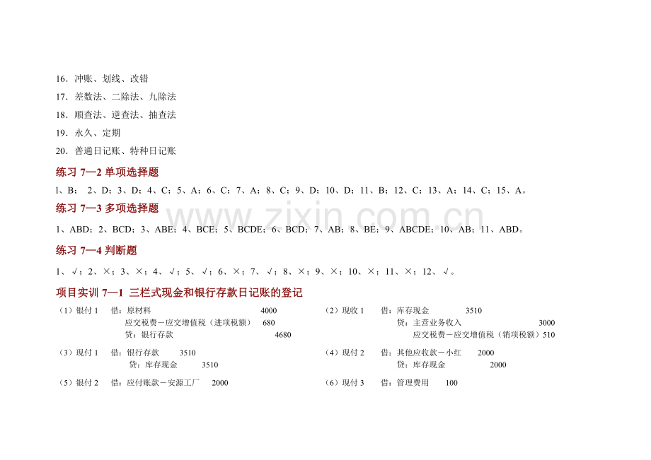 第七章 会计账簿.docx_第2页