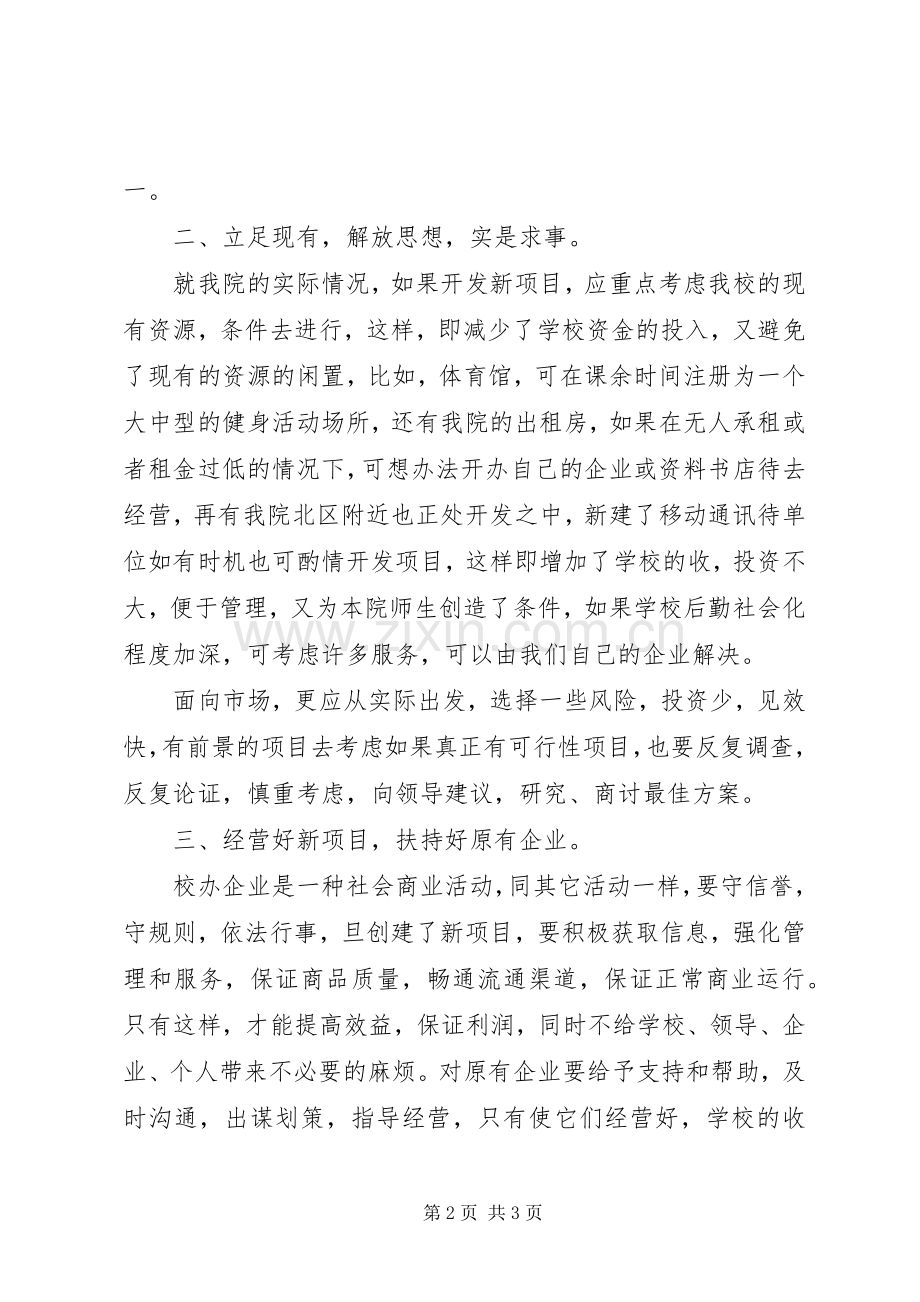 企业办公室竞聘演讲稿范文集锦.docx_第2页