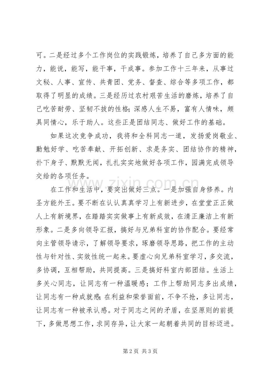 市委科级干部竞职演讲致辞.docx_第2页