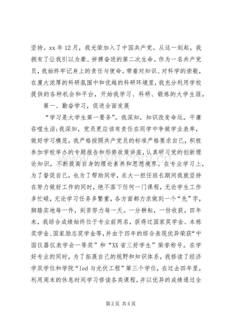 七一建党演讲：拼搏奋进争做党员先锋.docx_第2页