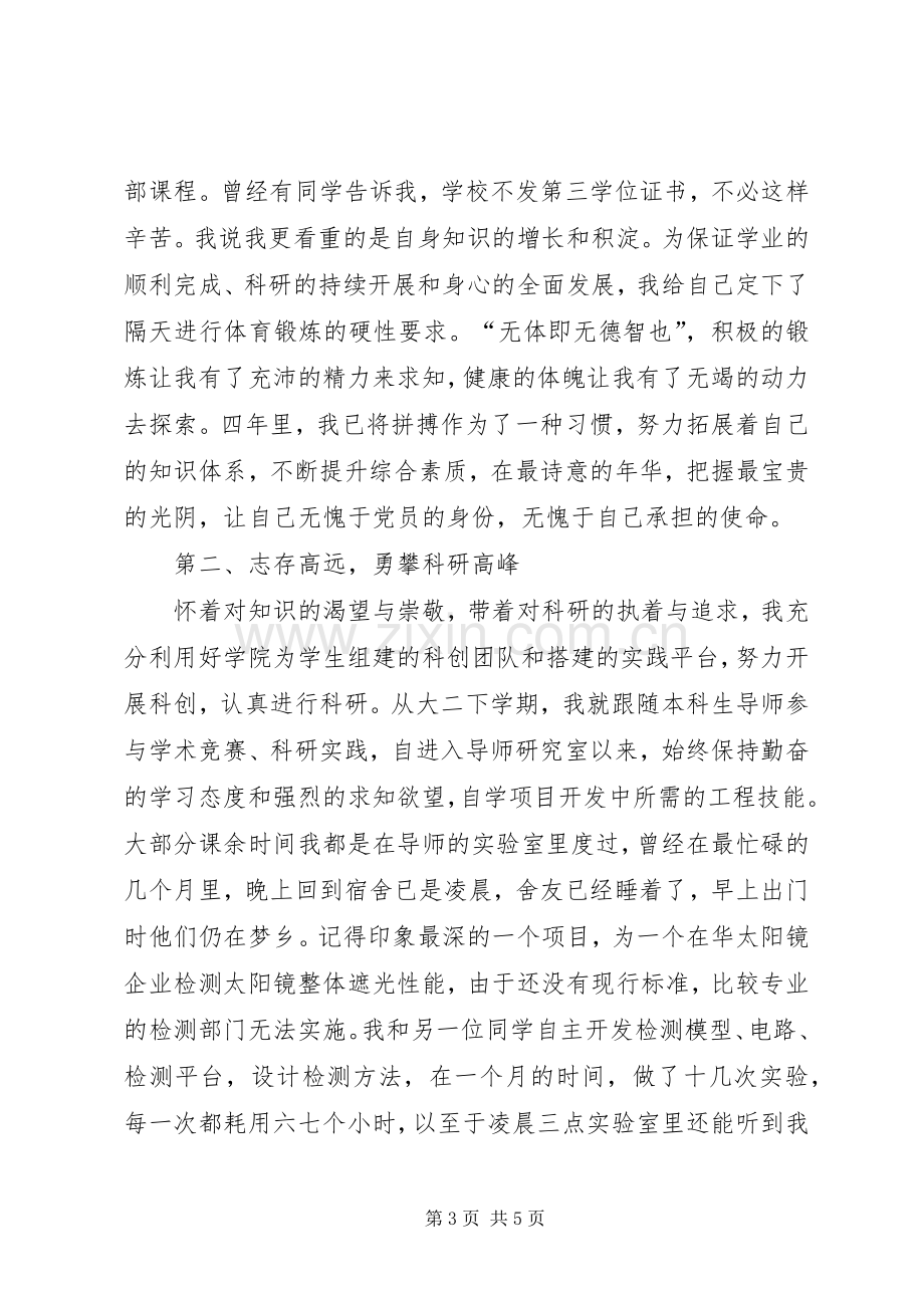 七一建党演讲：拼搏奋进争做党员先锋.docx_第3页