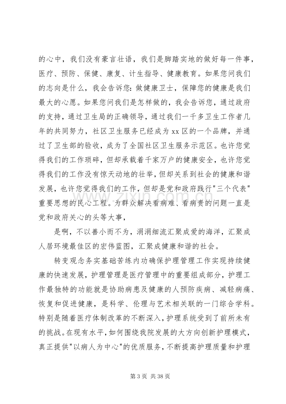 医院优质服务演讲致辞稿.docx_第3页