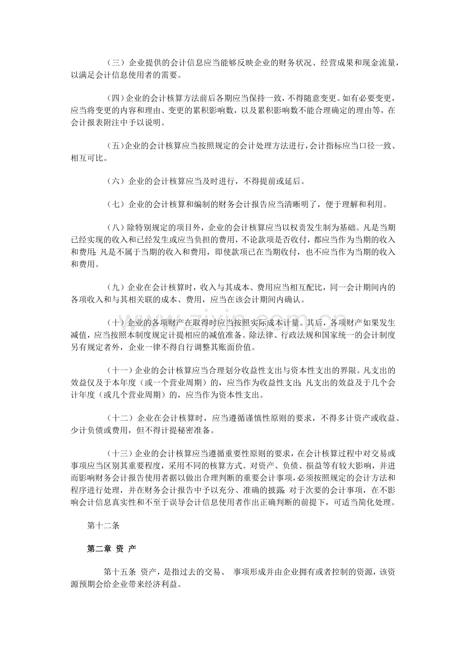 保险公司财务制度(1).docx_第2页